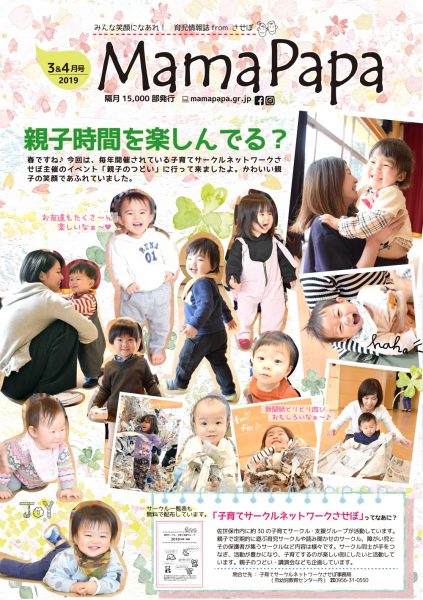 育児情報誌ママパパ2019年3月＆4月