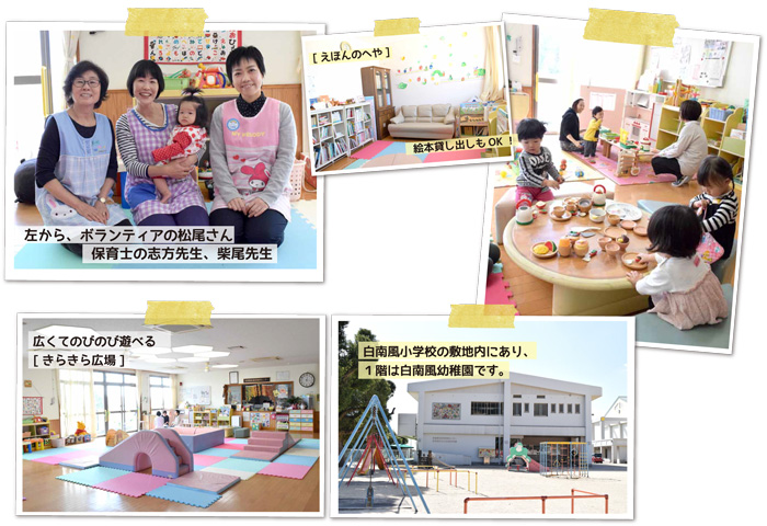 あそび場紹介 市幼児教育センター 遊びのコーナー きらきら広場 Mamapapa