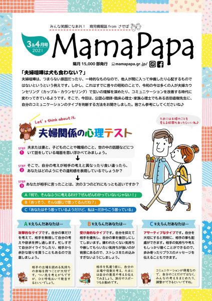 育児情報誌ママパパ2021年3月&4月号