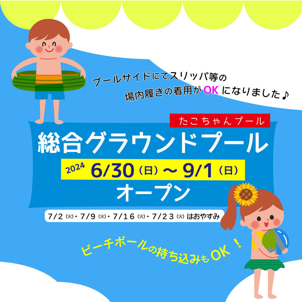 タコ ちゃん プール – 佐世保総合グラウンドプール | 佐世保市総合グラウンド – UENDS